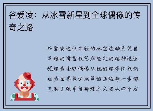 谷爱凌：从冰雪新星到全球偶像的传奇之路