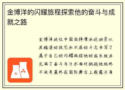 金博洋的闪耀旅程探索他的奋斗与成就之路