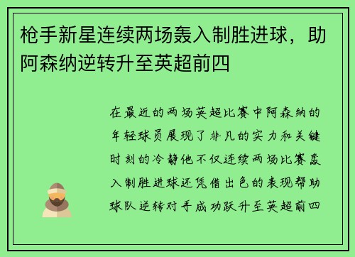 枪手新星连续两场轰入制胜进球，助阿森纳逆转升至英超前四