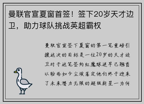 曼联官宣夏窗首签！签下20岁天才边卫，助力球队挑战英超霸权
