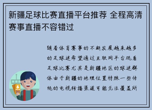 新疆足球比赛直播平台推荐 全程高清赛事直播不容错过